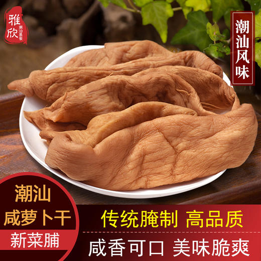 广东潮汕特产咸萝卜干农家自晒菜脯炒菜煲汤咸菜香脆袋装杂咸配饭潮汕特产小吃家庭厨房配料 商品图0