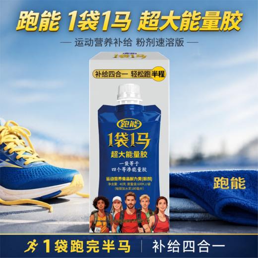 跑能1袋1马超大能量胶（加水速溶版/600千焦/180毫升） 商品图4