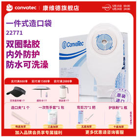 CONVATEC康维德一件式肛肠造口袋22771 成人款 大便袋肛肠造瘘袋双圈黏胶