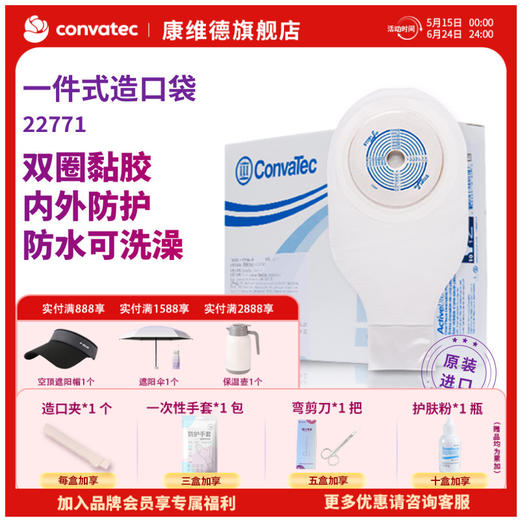 CONVATEC康维德一件式肛肠造口袋22771 成人款 大便袋肛肠造瘘袋双圈黏胶 商品图0
