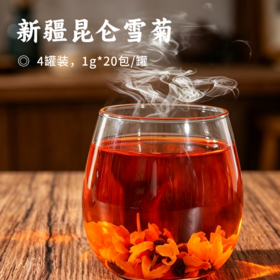 新疆昆仑雪菊｜ 昆仑雪域高山冰川水灌溉 入口清甜回甘解腻 汤色清澈透亮琥珀色 纯手工采摘 自然晾晒