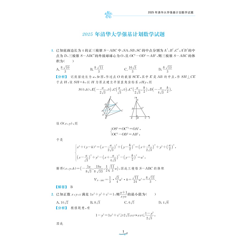 978-7-308-27410-4 清北强基数学考什么-试读_006.jpg
