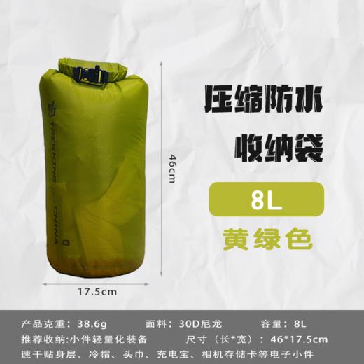 【会员专享兑换】超轻便携30D大容量UL压缩防水收纳防水袋YC 商品图3