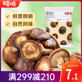 【满299减210】百草味香菇脆54g 鲜香酥脆，原蔬营养，保留香菇本味