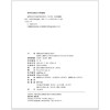 教材:植物生态学实验方法与技术  朱江玲 吉成均 编著  北京大学出版社 商品缩略图2