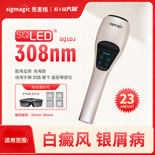 爆！【SQ1DJ】308nm光疗仪 商品图0