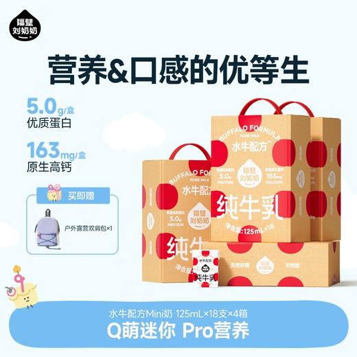 【🔥618首档黄金季+新品0乳糖、DHA、抹茶】全新定制周边冷萃杯/球拍/双肩包等！ 隔壁刘奶奶水牛mini奶、DHA牛乳、抹茶、A2奶、0乳糖、新疆有机奶、椰椰水牛等系列🌳 规格任选全品集！ 商品图4