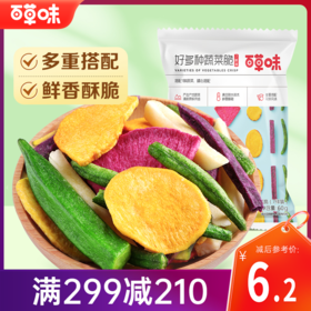 【满299减210】百草味什锦蔬菜脆60g  蔬菜新吃法，原汁原味香酥爽脆