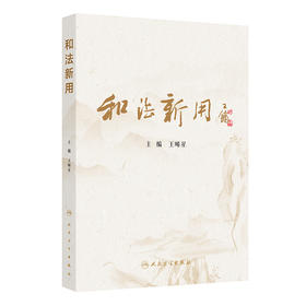 和法新用