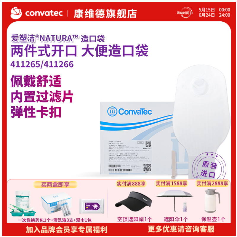 CONVATEC康维德舒洁两件式开口造口袋有尾夹透明造口袋411265  411266