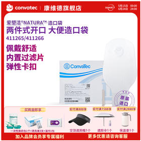 CONVATEC康维德舒洁两件式开口造口袋有尾夹透明造口袋411265  411266