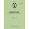 船舶焊接检验指南 2025 商品缩略图3