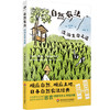 自然农法 淡泊生命之道 献礼大地丛书 日本自然农法经典之作 瓦依那乐队主唱岜农手绘封面 商品缩略图1