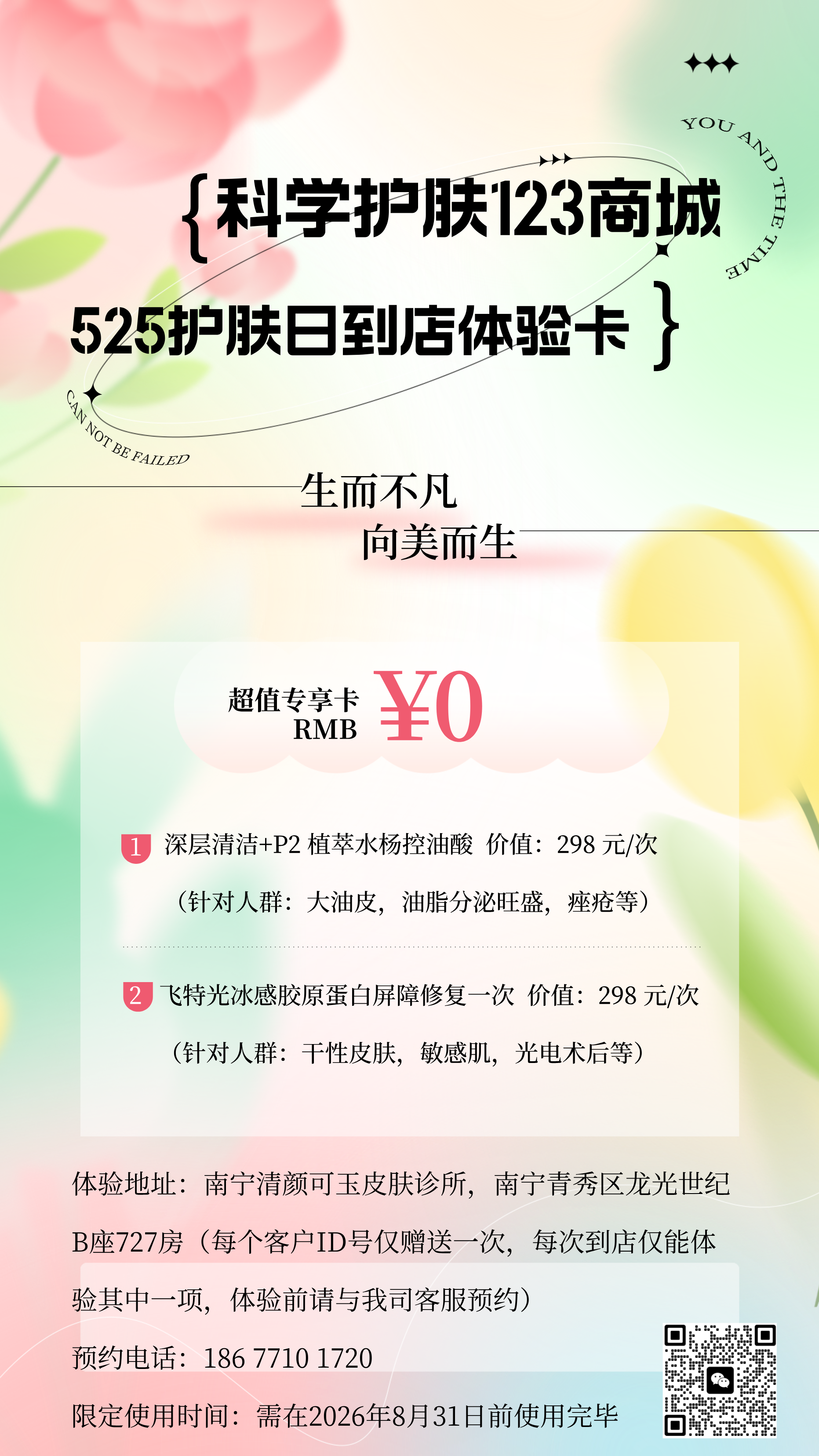 525体验卡