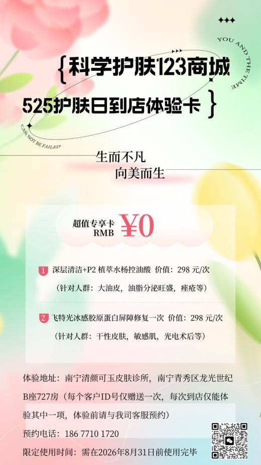 525体验卡 商品图0