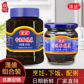 蓬盛香港橄榄菜180g下饭菜瓶装正宗潮汕特产佐粥配粥神器杂咸酱菜