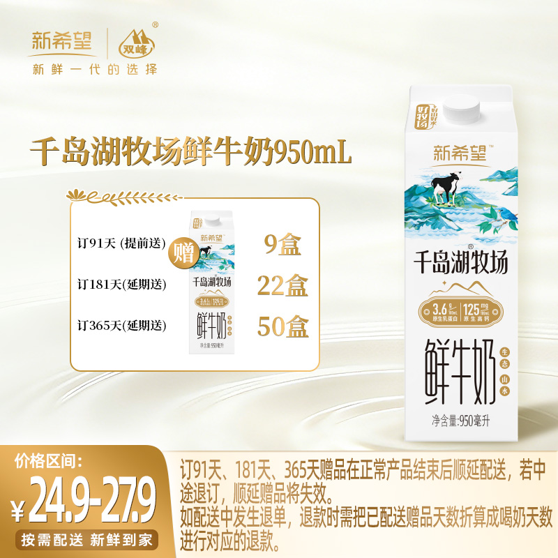 【订181盒 赠本品22盒】新希望屋顶盒千岛湖牧场鲜牛奶950ml