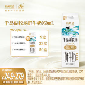 【订181盒 赠本品22盒】新希望屋顶盒千岛湖牧场鲜牛奶950ml
