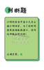 6977474720090铁路安全知识问答卡 商品缩略图2