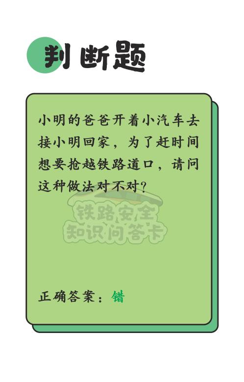 6977474720090铁路安全知识问答卡 商品图2