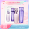 <仲夏520&618美肌礼>【全球购*可顺丰直达】Decorte/黛珂水乳 紫苏水150ml+黛珂牛油果乳液150ml 护肤套装一整套·现货速达 商品缩略图0