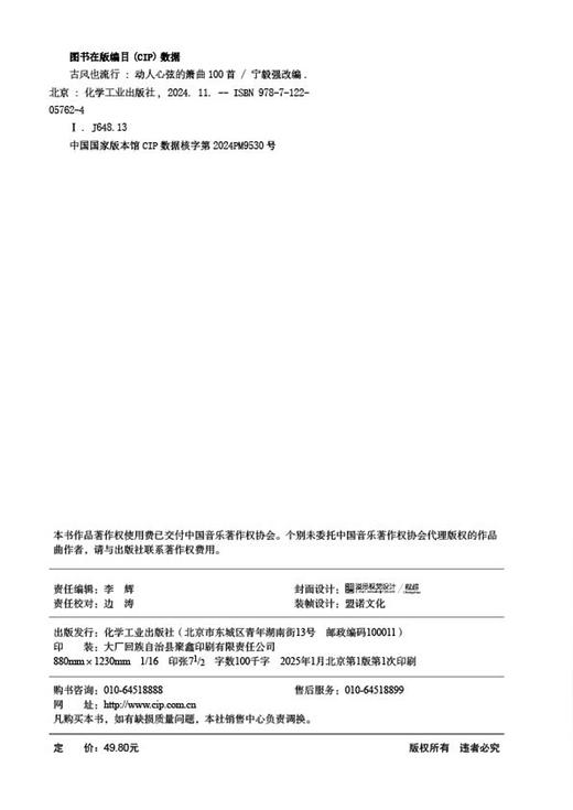 古风也流行：动人心弦的箫曲100首 商品图5