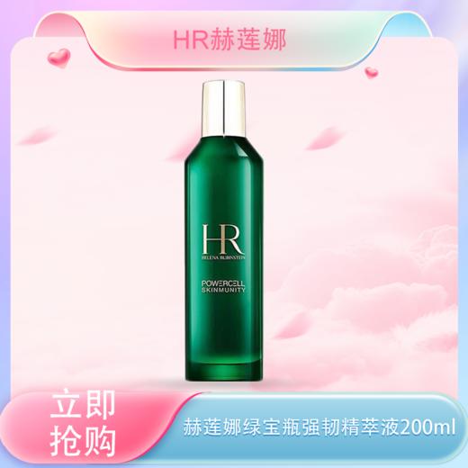 <仲夏520&618美肌礼>【全球购*送黑绷带/精华PRO】法国🇫🇷HR赫莲娜绿宝瓶强韧精萃液新肌水200ml·现货速达 商品图0