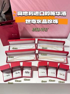 奥地利进口施华洛世奇水晶珍珠项链／耳钉