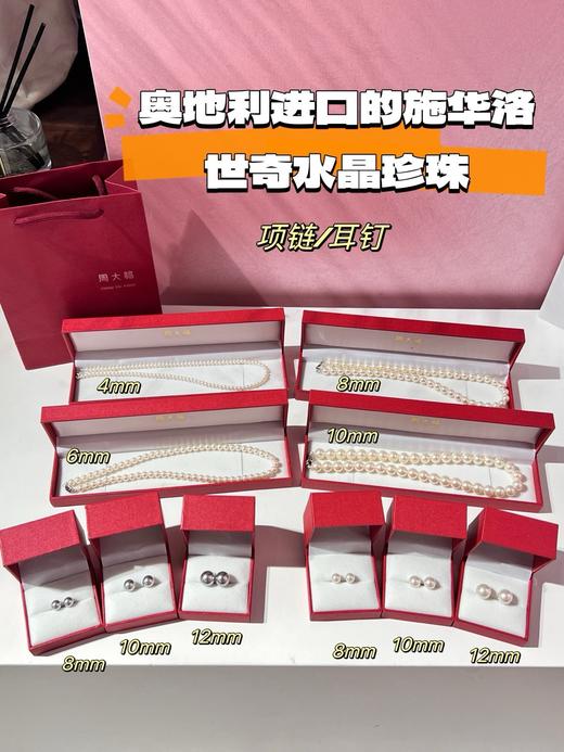 奥地利进口施华洛世奇水晶珍珠项链／耳钉 商品图0