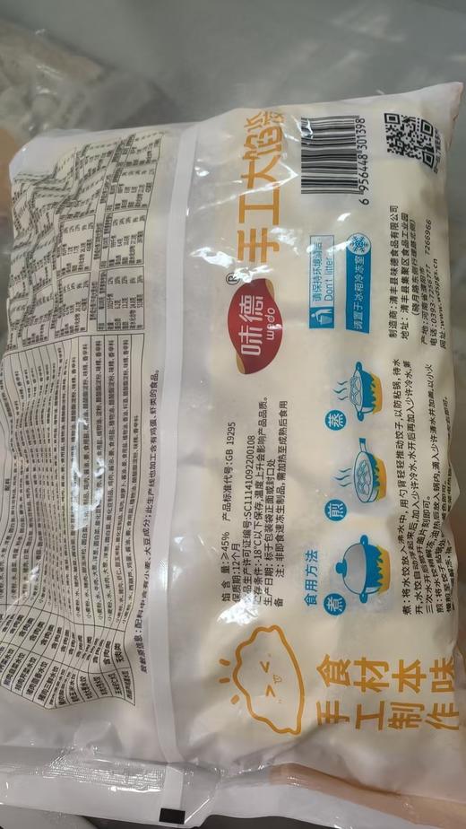 【QT】味德 手工水饺2.5kg*4袋 商品图3