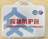 升级款      应急防护包B类（基础急救、逃生工具与水基灭火器、呼吸面具、儿童便携包等15种） 商品缩略图0