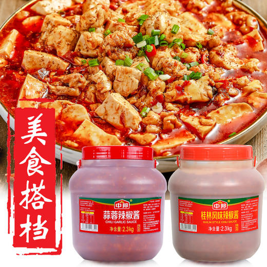 中邦蒜蓉桂林辣椒酱商用2.3kg大桶装瓶广东肠粉牛杂火锅蘸料调味 商品图1