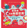 【预售】显微镜下的秘密世界 商品缩略图1