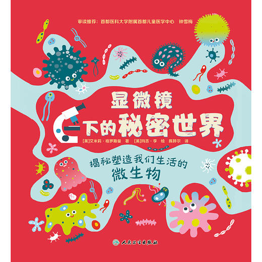 【预售】显微镜下的秘密世界 商品图1