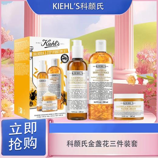 【抢先购】Kiehl'S科颜氏 金盏花三件装套舒缓保湿金盏花面霜100ml+洁面230ml+爽肤水500ml-wskl581 商品图0