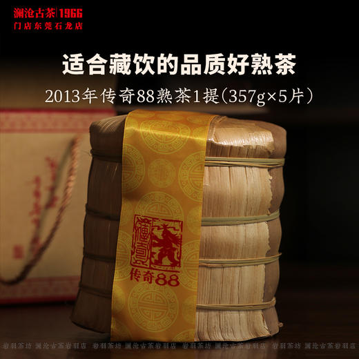 澜沧古茶2013年传奇88熟茶普洱茶云南茶叶景迈曼弄 商品图4