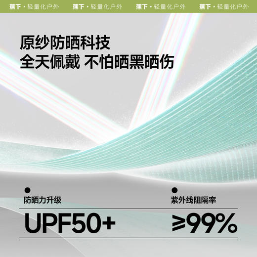 蕉下高弹防晒袖套UPF50+ 商品图2