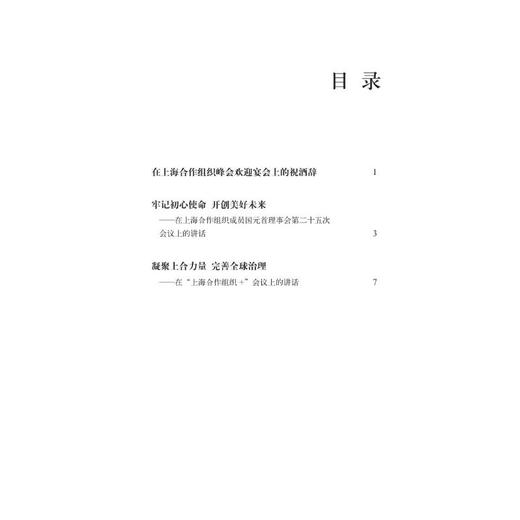 习近平上海合作组织天津峰会重要讲话（中英） 商品图1