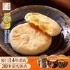 【老字号】黄远堂 太阳饼 350g 商品缩略图1