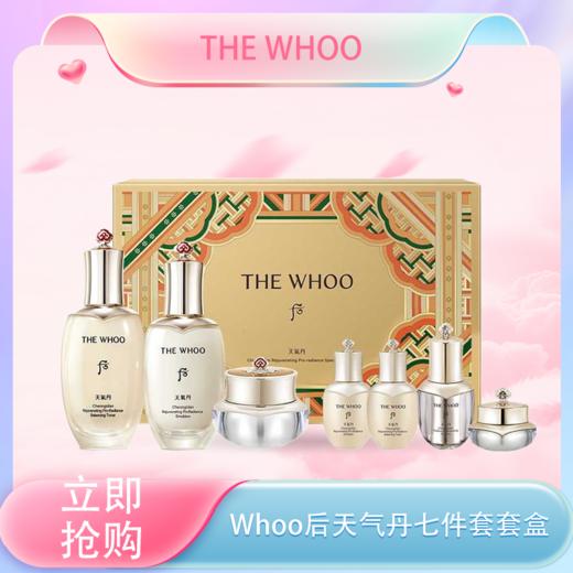 <仲夏520&618美肌礼> 【全球购*含溯源】Whoo后天气丹新款华泫系列七件套套盒 水150ml+乳110ml+面霜25ml 水乳各25ml+精华10ml+眼霜8ml·🕹️上海发货现货速达 商品图0