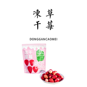 生态冻干草莓 30g