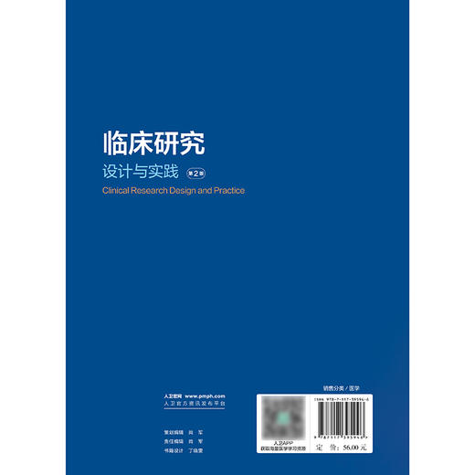临床研究设计与实践（第2版） 商品图2