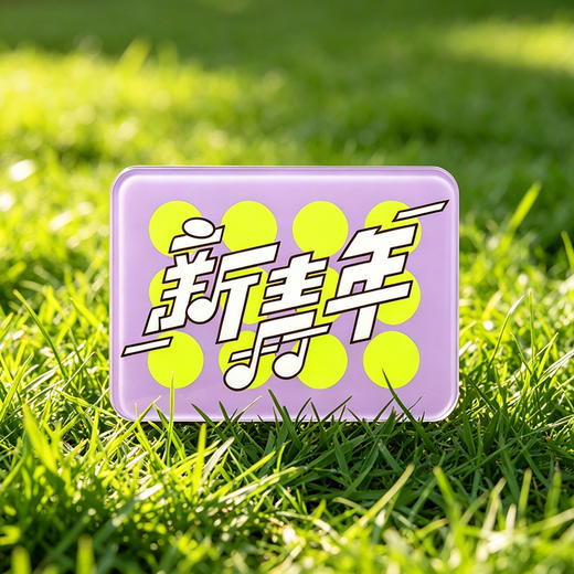 【预售】【2026新品】新青年音乐节月光荷荷/葡葡柠檬亚克力冰箱贴 商品图3