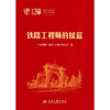 铁路工程师的摇篮 商品缩略图3