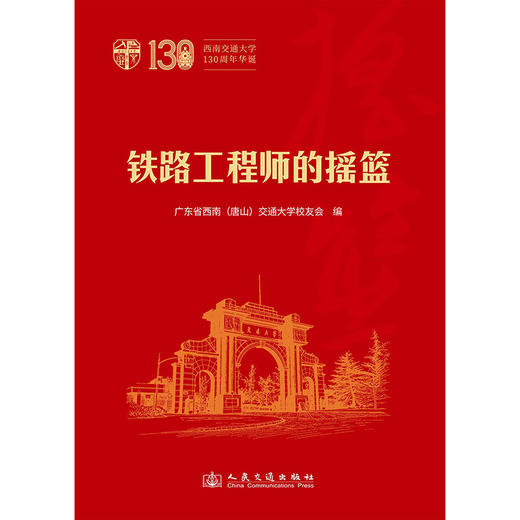 铁路工程师的摇篮 商品图3