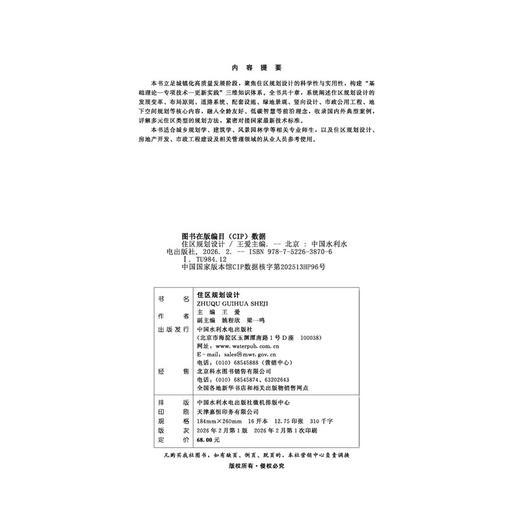 住区规划设计 商品图3