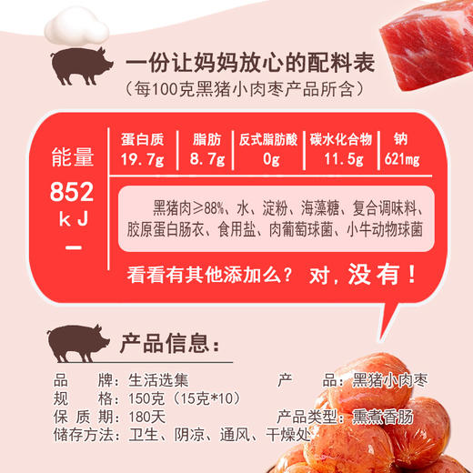 【生活选集】 黑猪小肉枣 150克/盒（15克*10） 商品图4