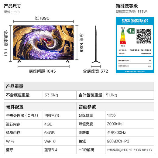 【FFALCON雷鸟】85鹤6 Ultra 26款85英寸QD-MiniLED 1056个万象分区XDR2000nits安桥音响平板电视85R69A Ultra 商品图9