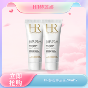 <仲夏520&618美肌礼>【全球购】【热销】「买一送一·买二送三」HR赫莲娜洁面20ml 小样组合 纯净沁润
