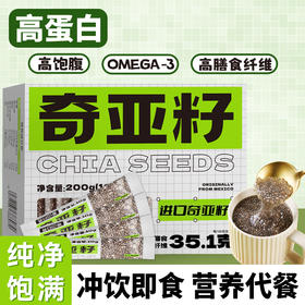 昔日印象墨西哥无麸质奇亚籽10g*20袋即食饱腹代餐食补冲饮